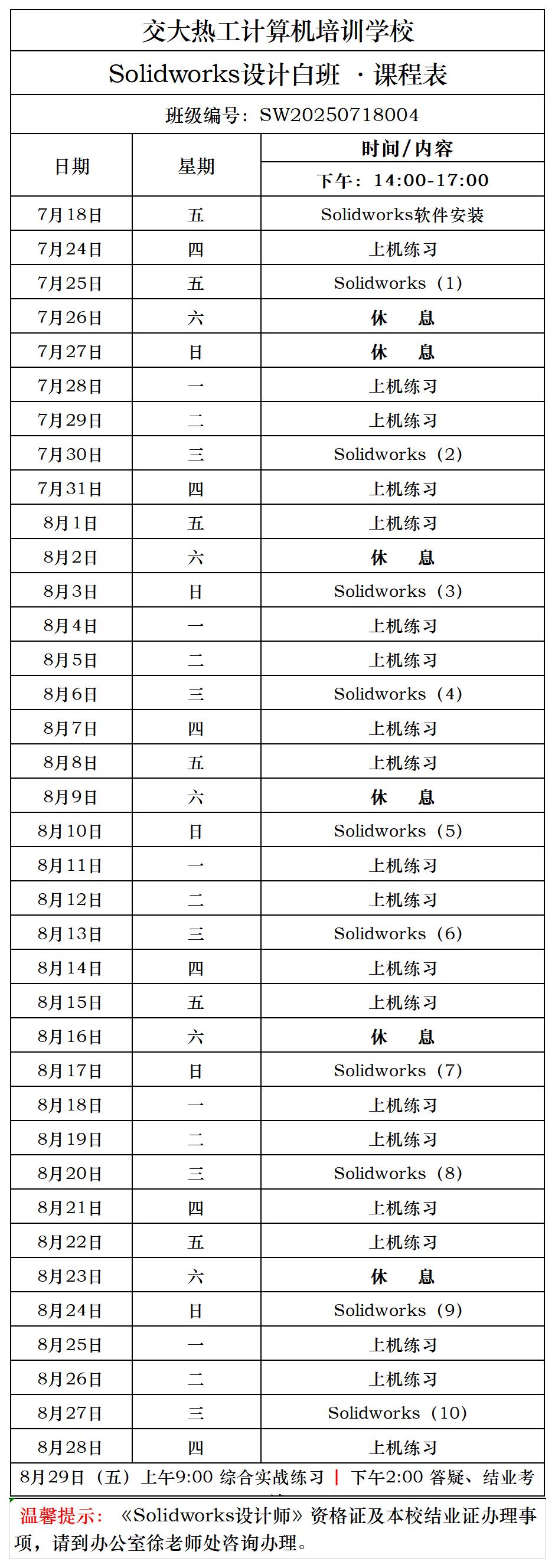 西安机械设计培训