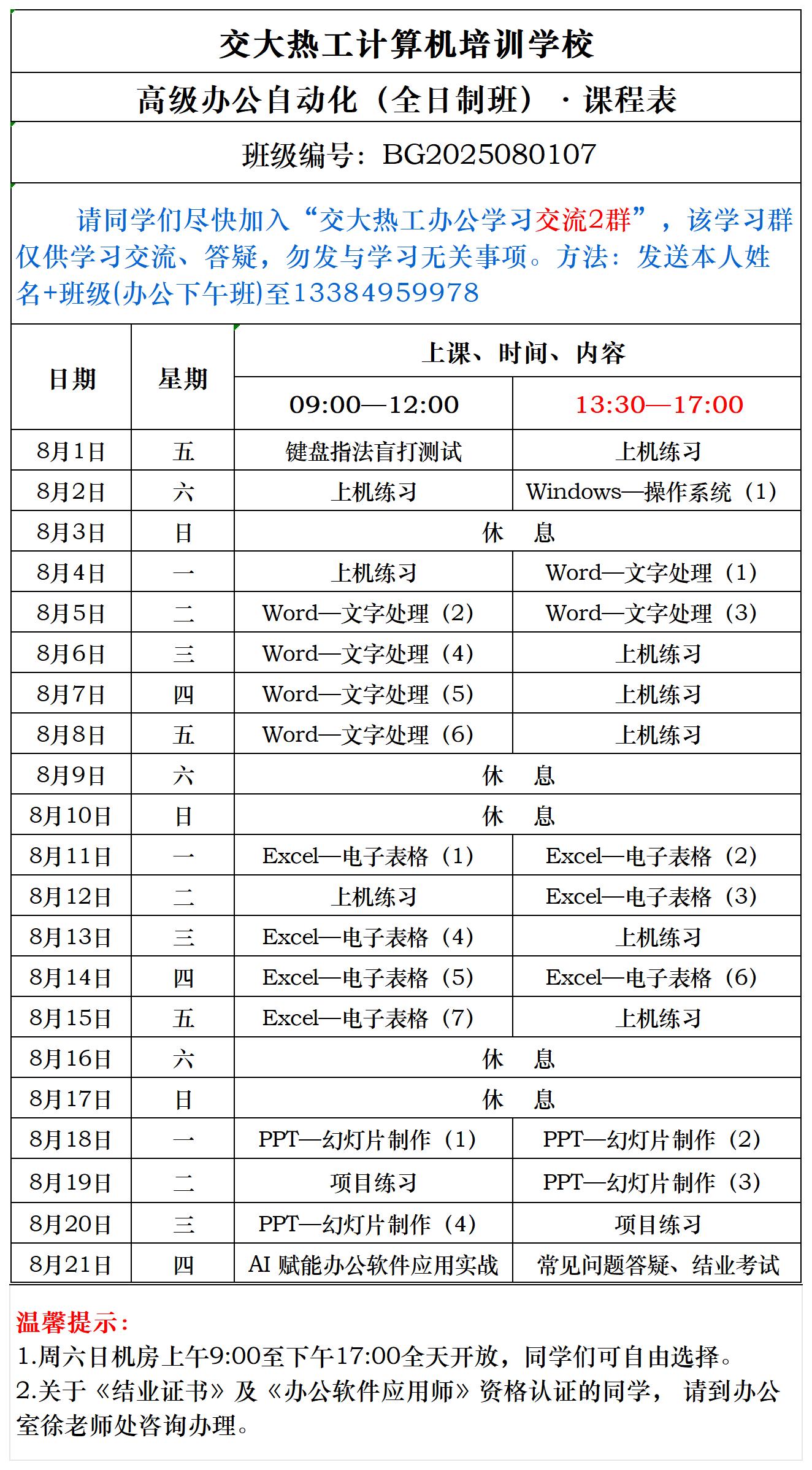 西安办公软件培训