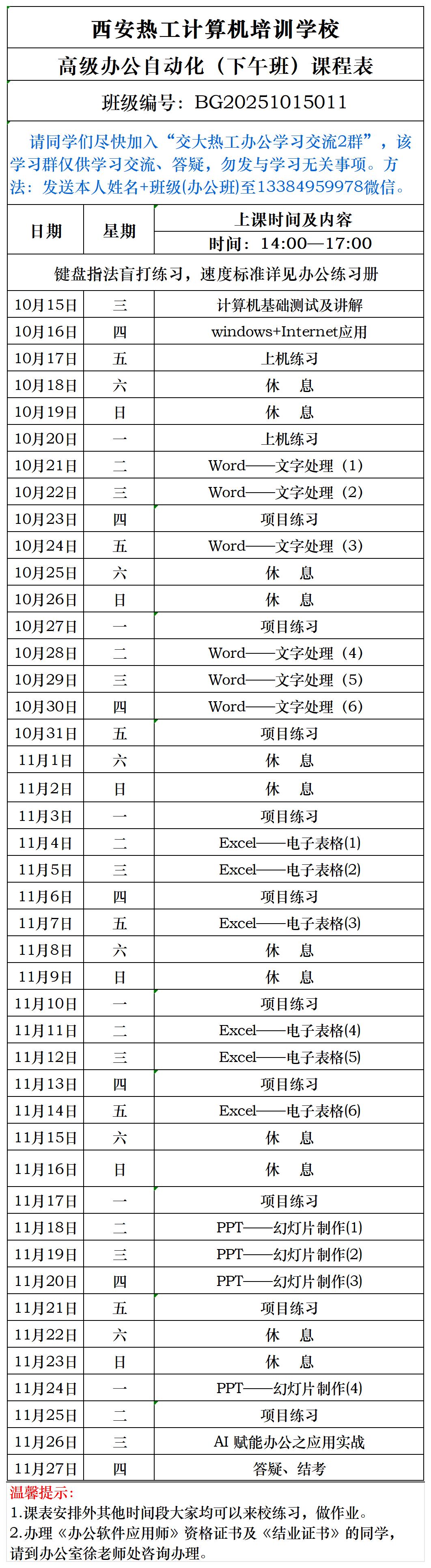 西安办公软件培训学校