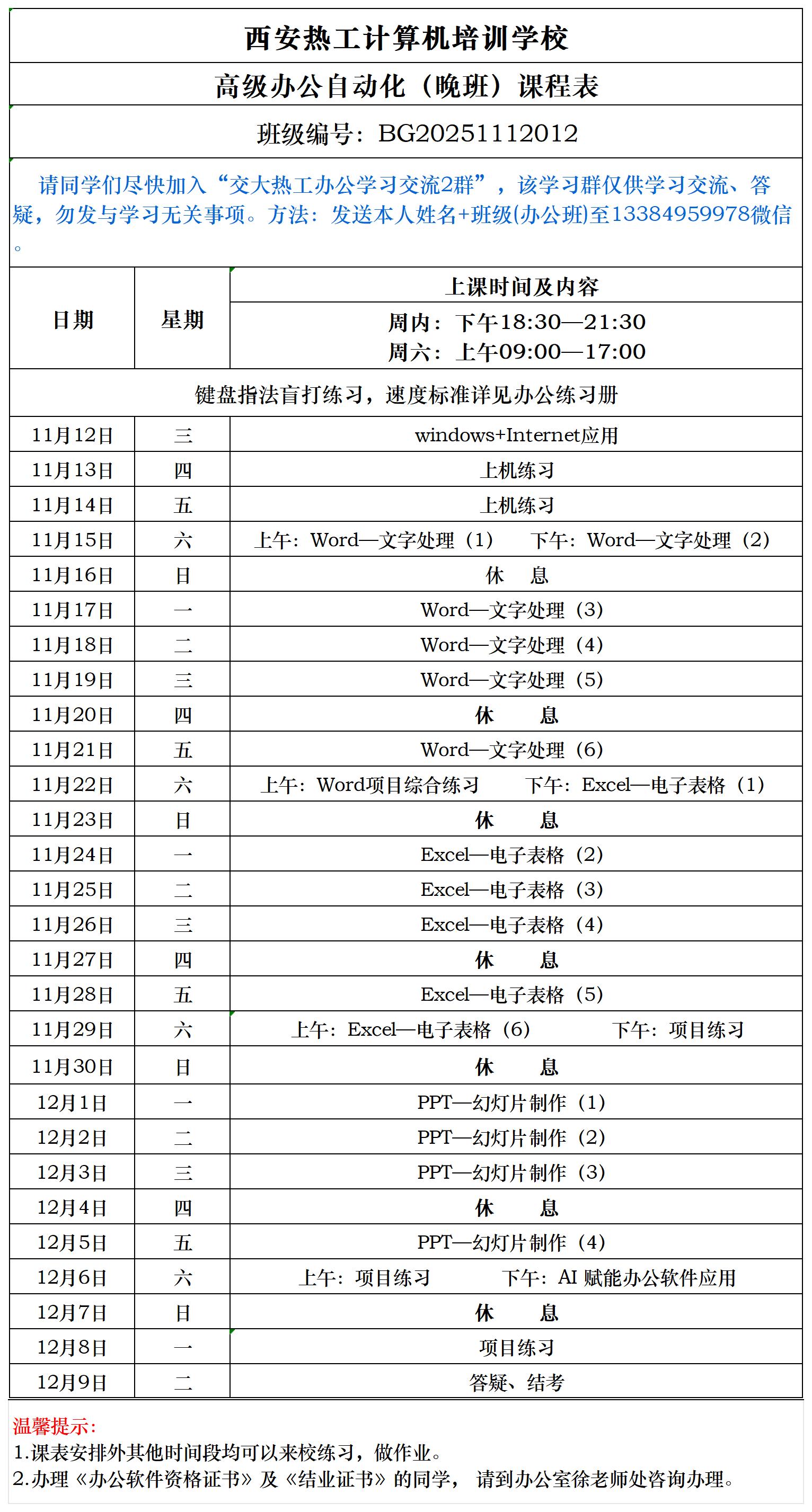 西安办公软件培训