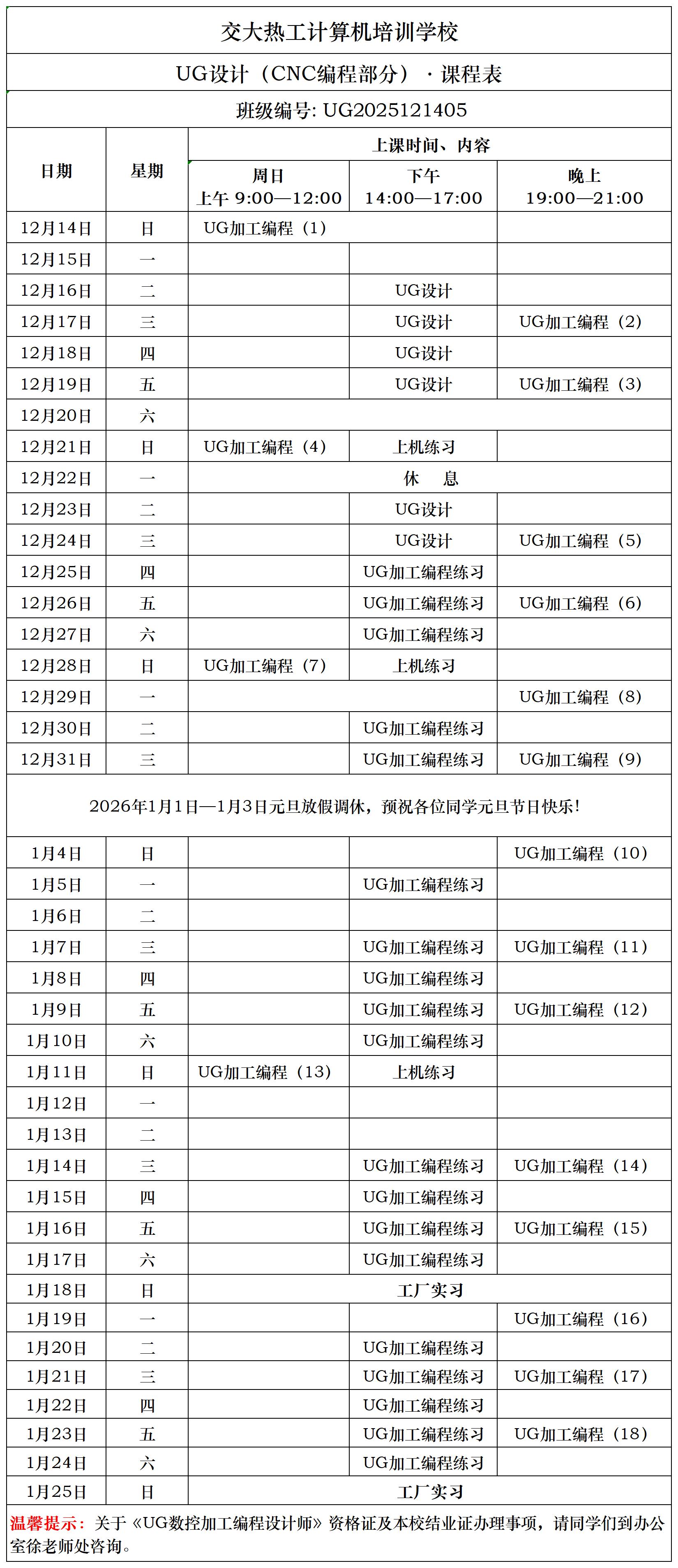 西安UG设计培训