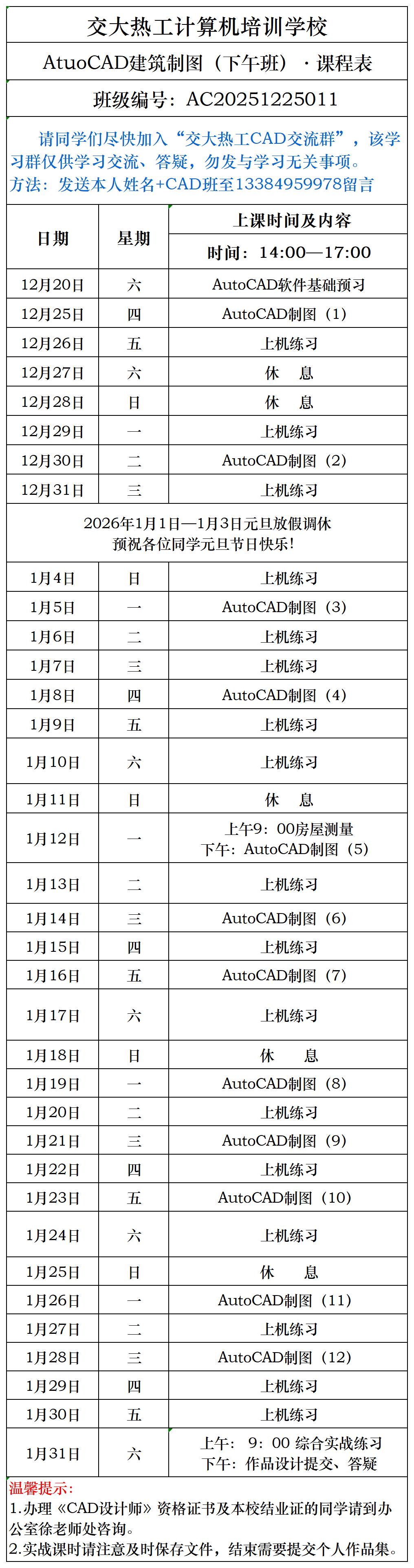 西安室内设计培训班