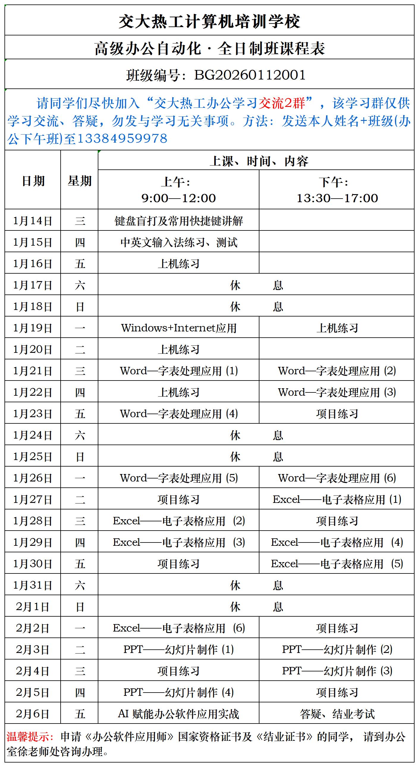 西安办公软件培训班