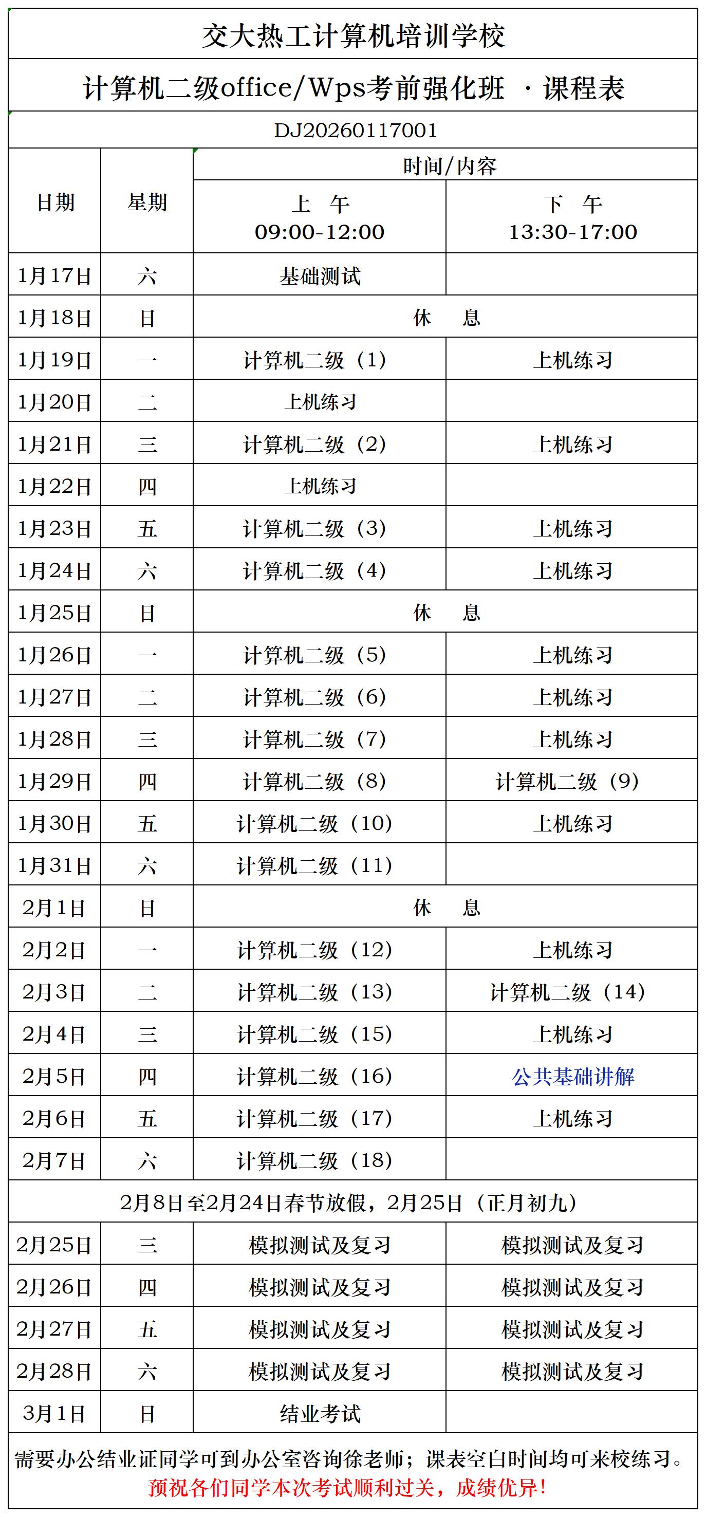 西安计算机等级考试培训班
