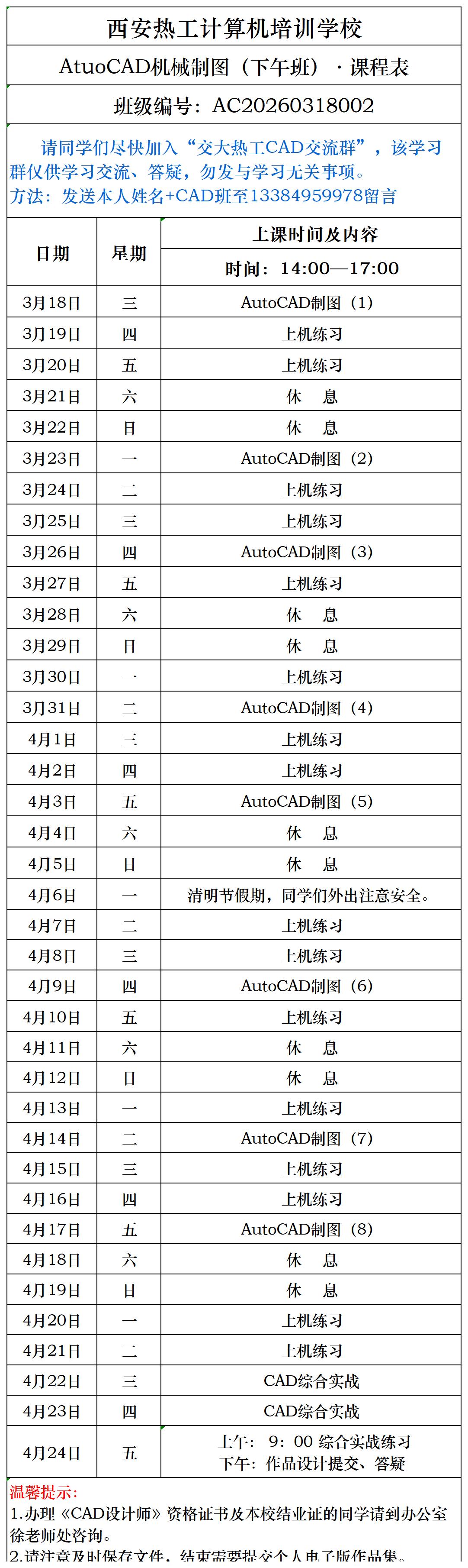 西安CAD制图培训班