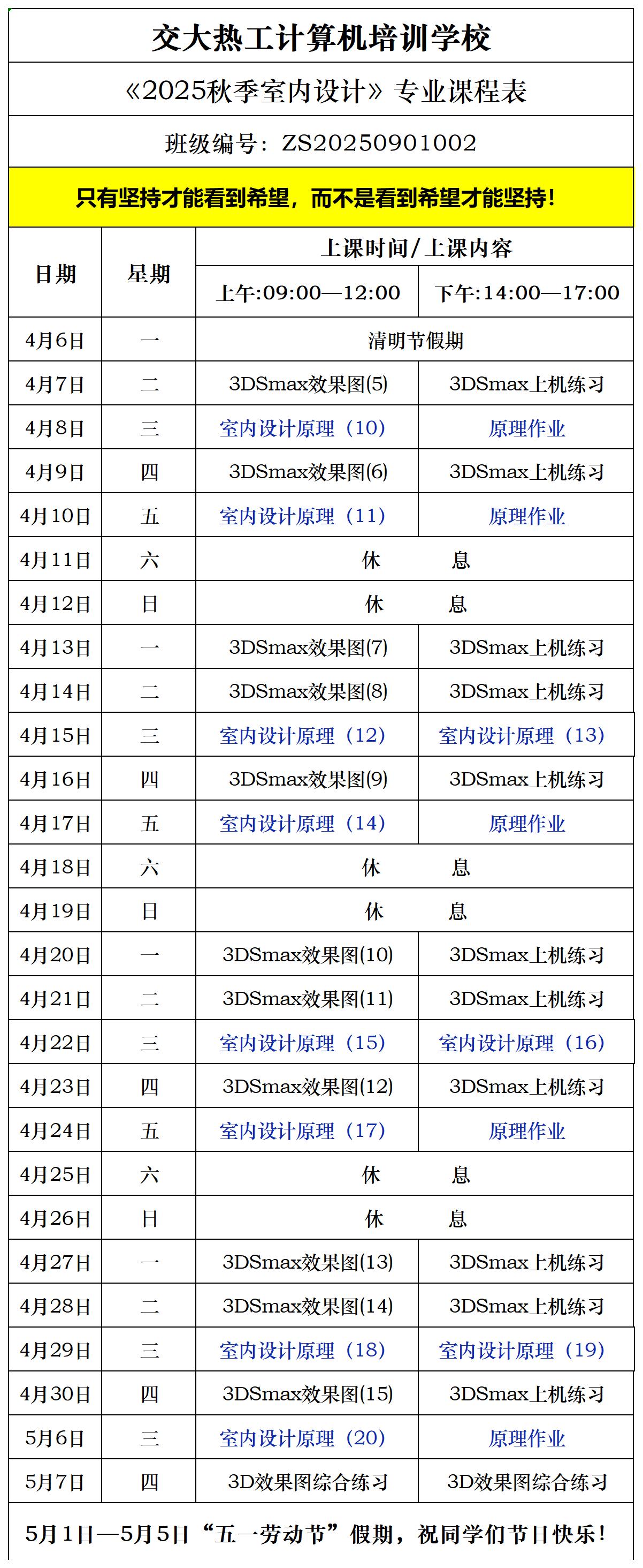 西安室内设计培训学校