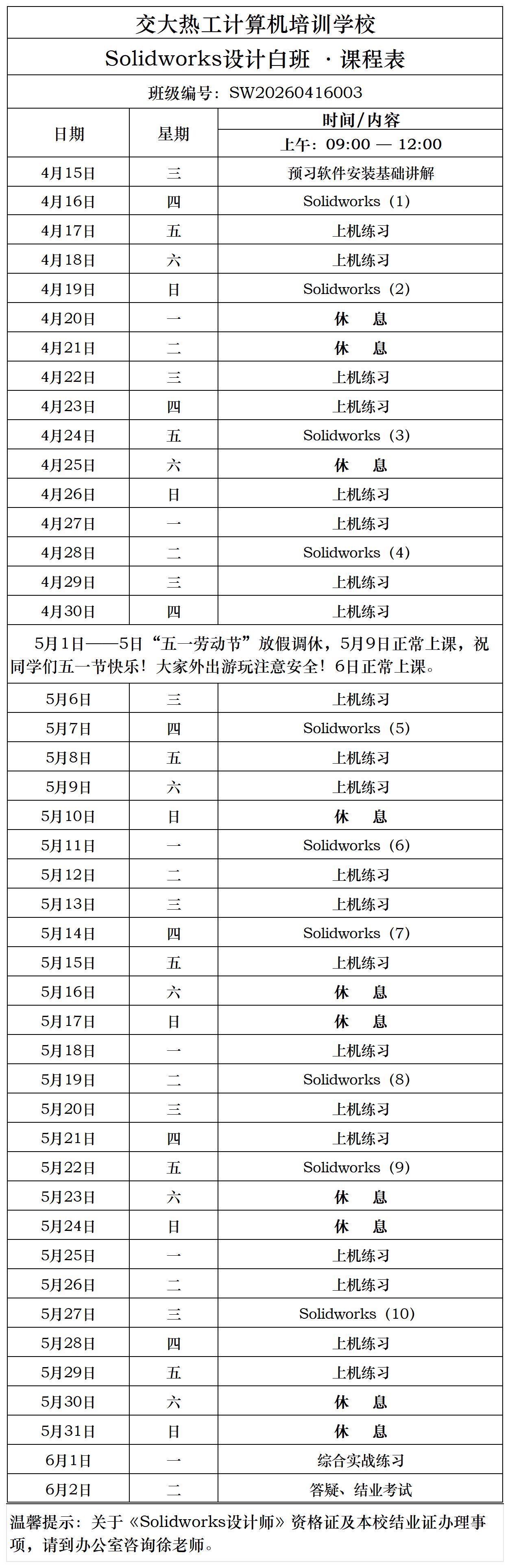 西安机械设计培训学校