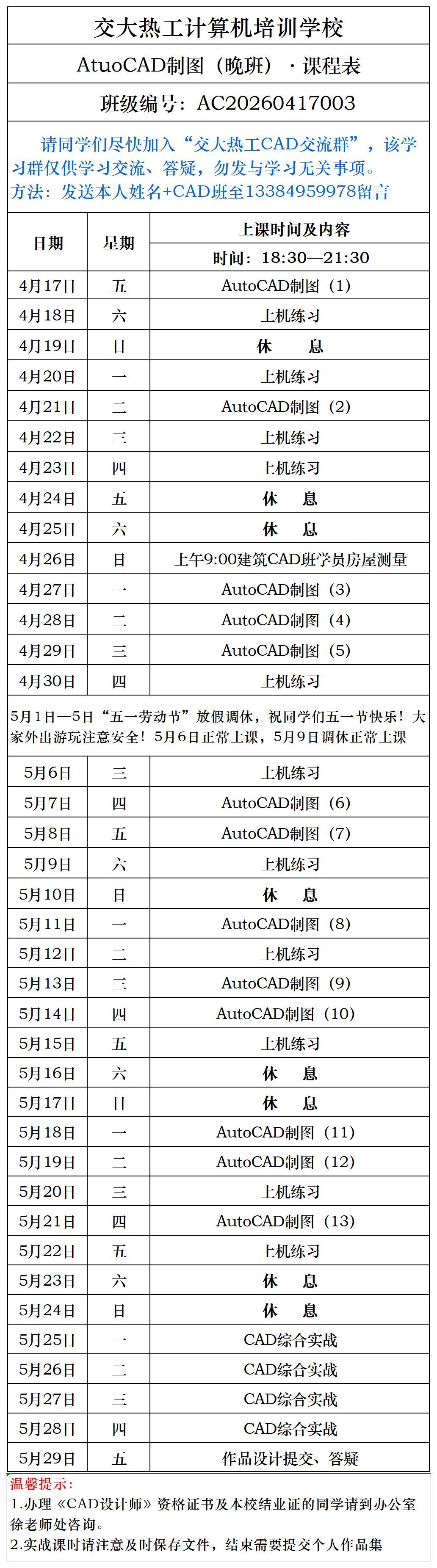 西安CAD制图培训