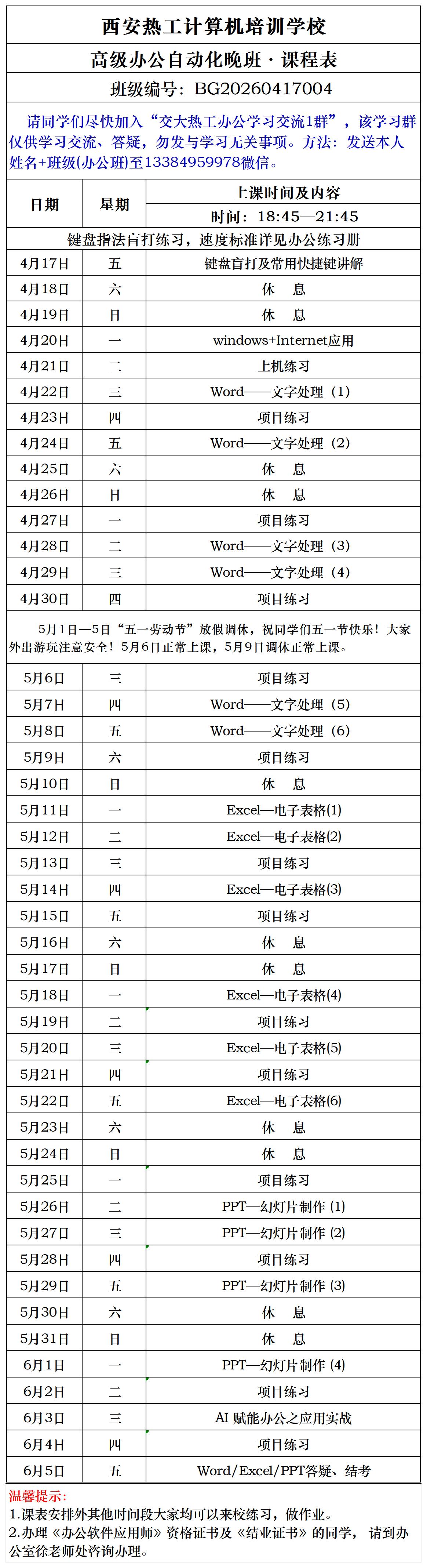西安办公软件培训