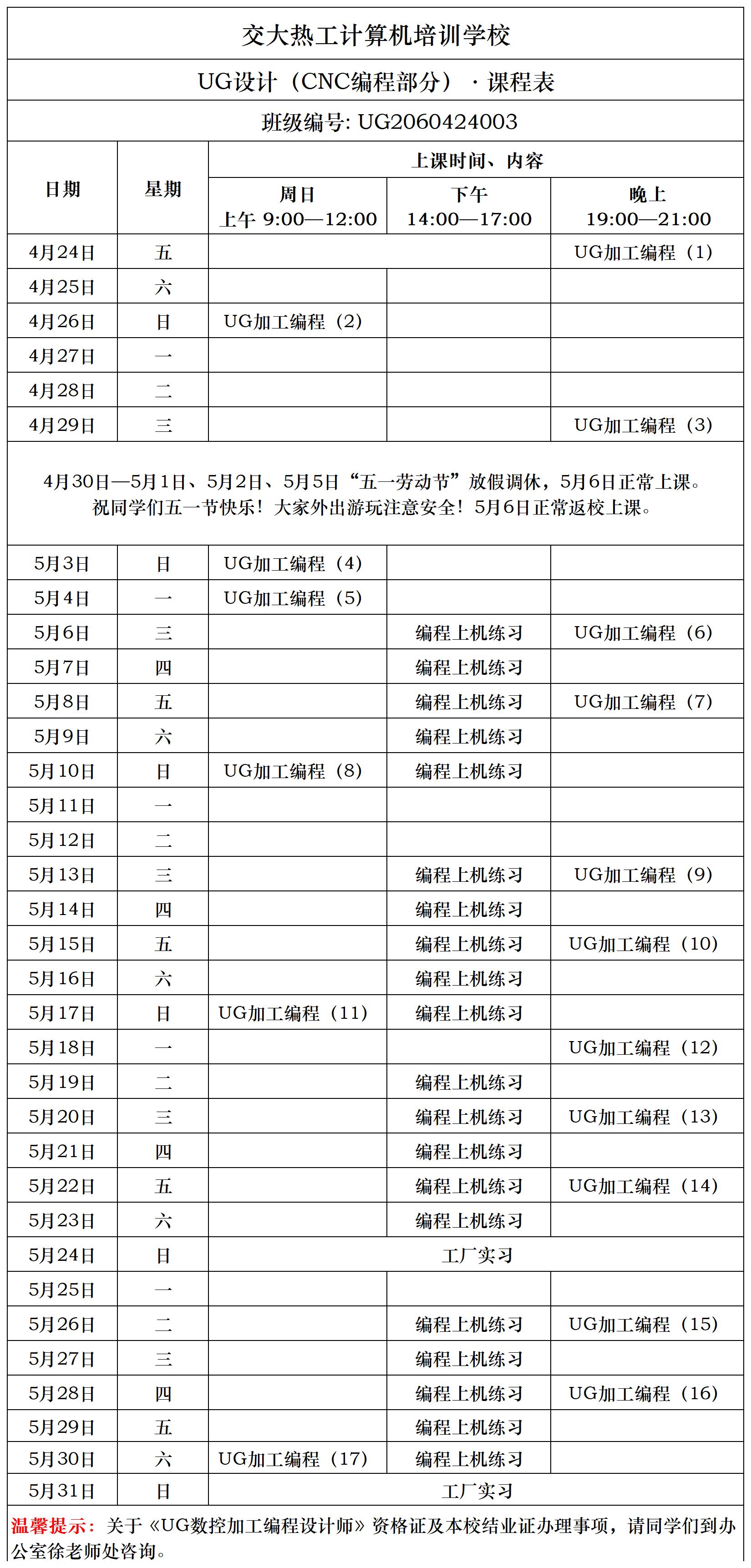 西安UG设计培训