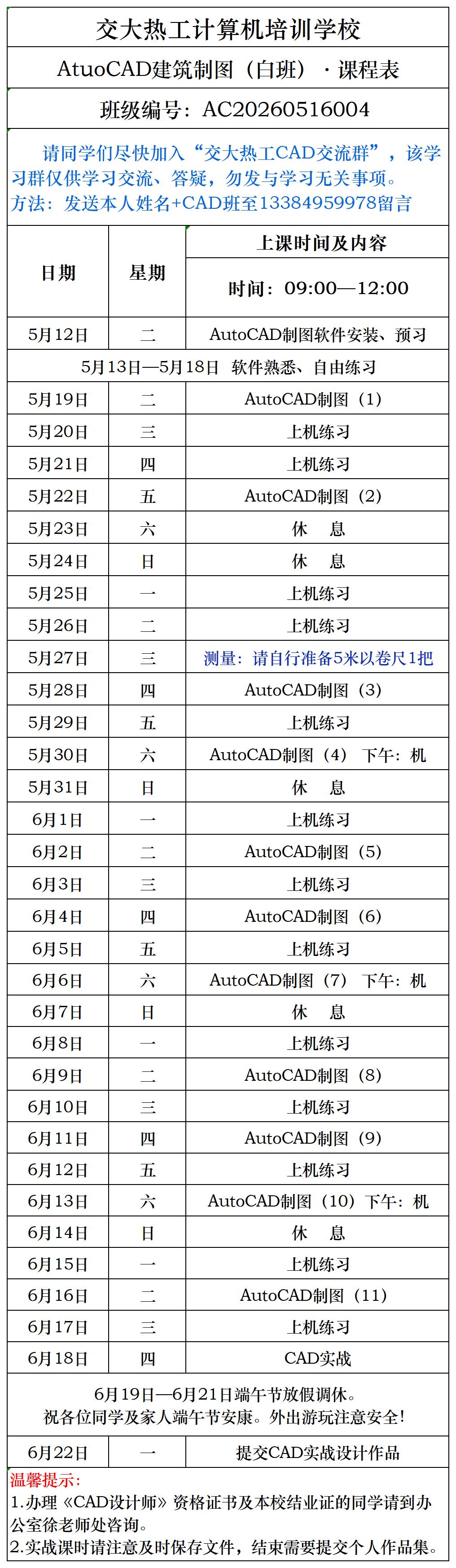 西安CAD建筑制图培训