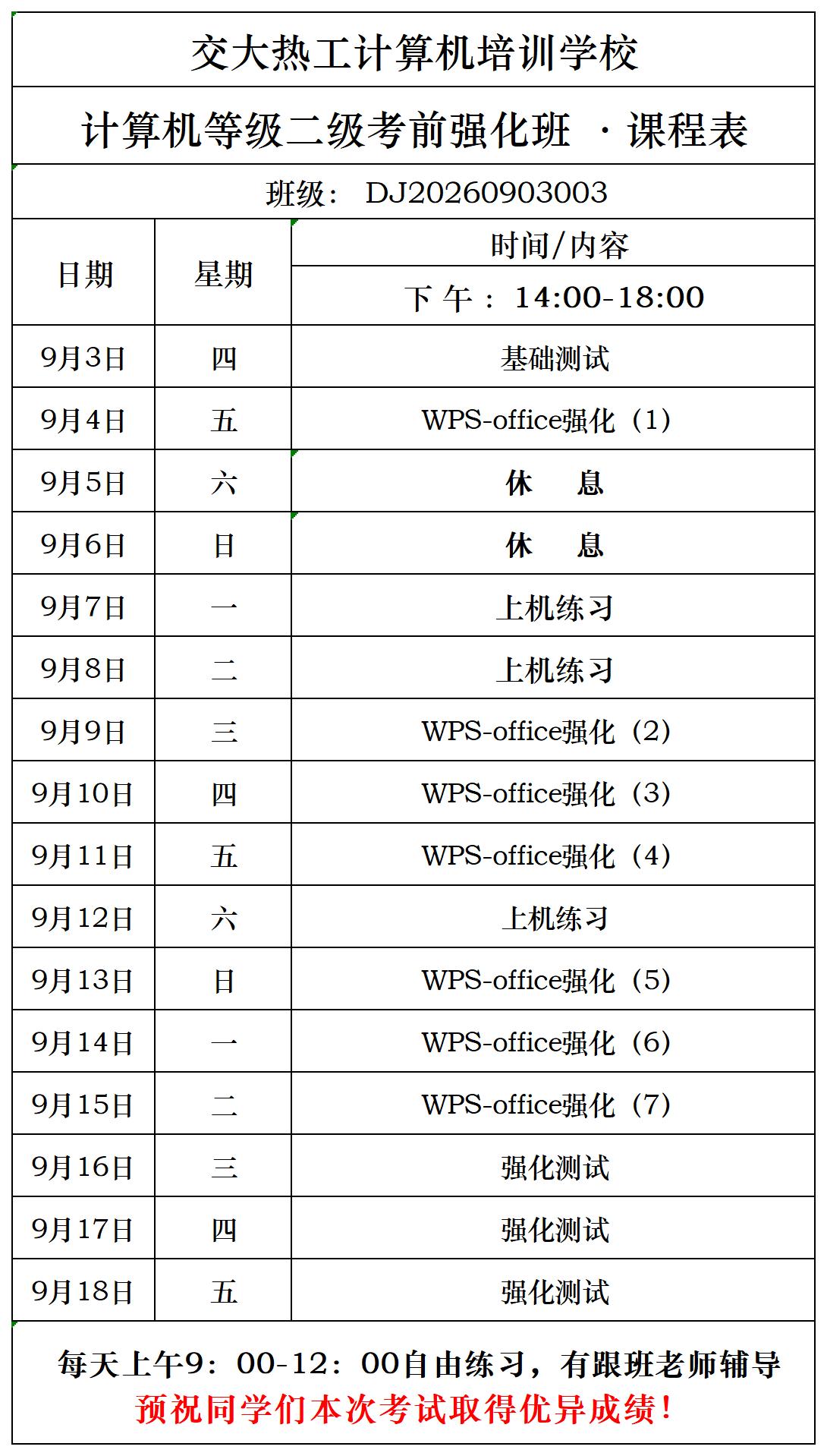 计算机等级培训