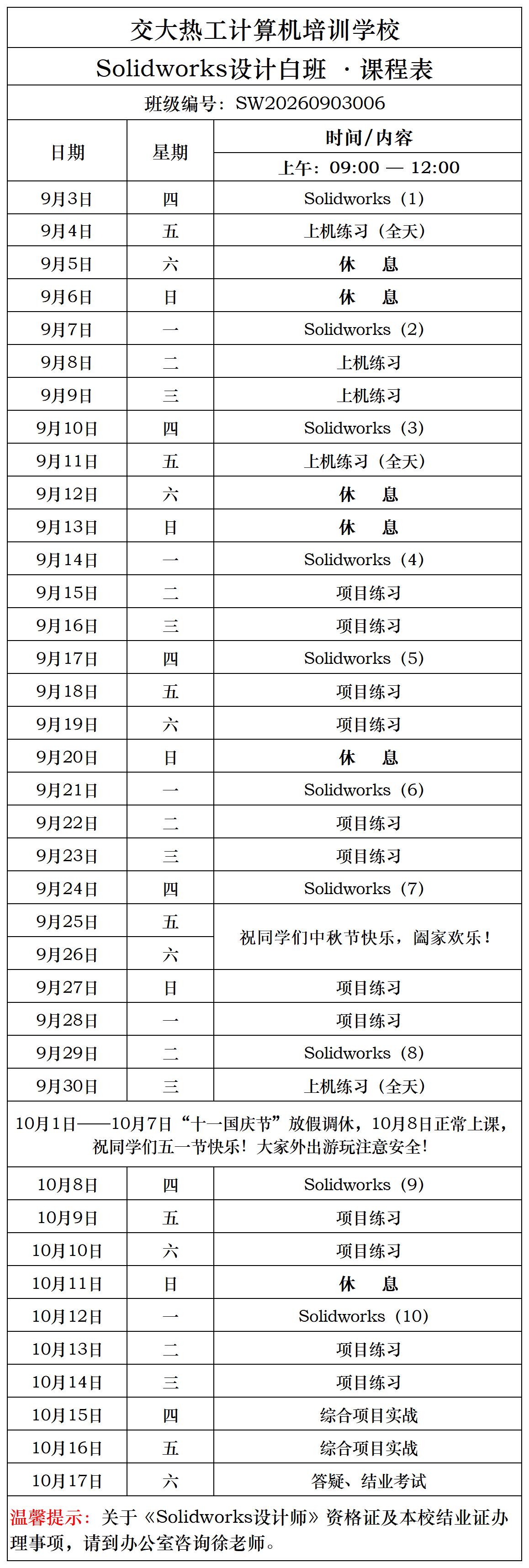 西安SolidWorks设计培训