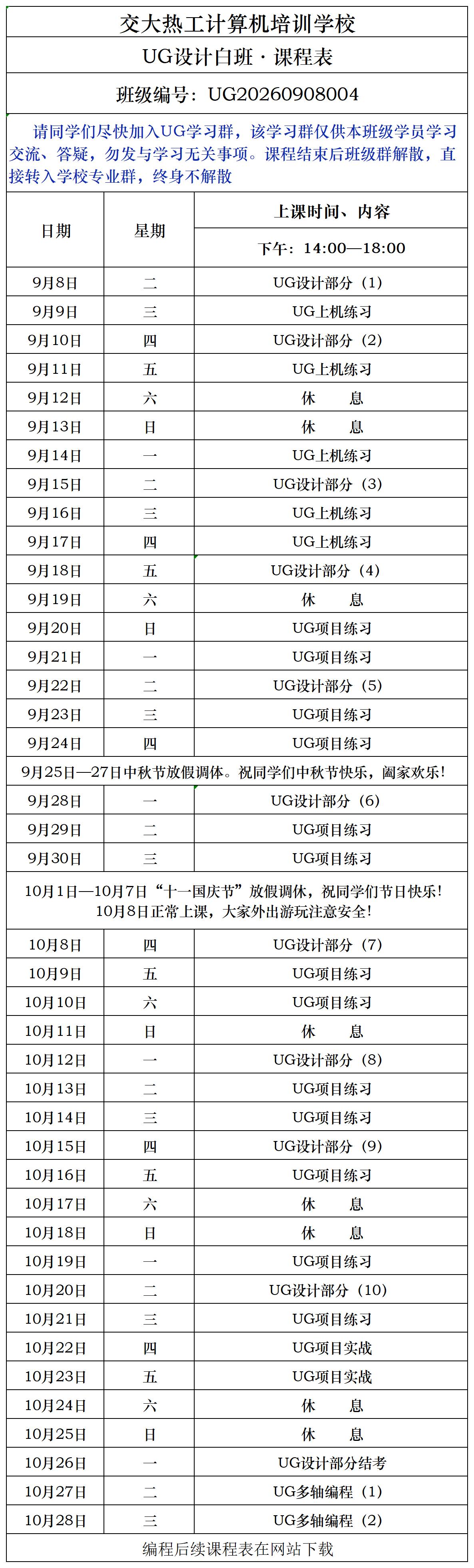 UG设计培训课表